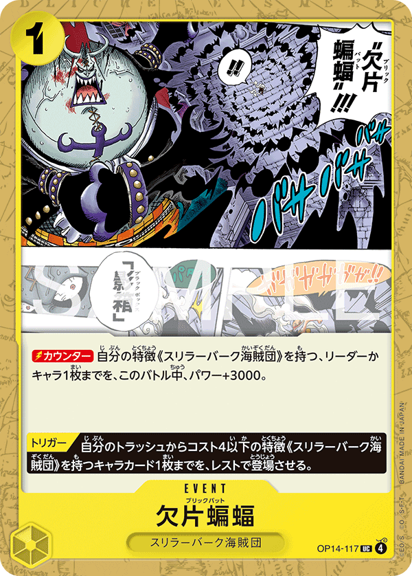 OP14-117] - Brick Bat (The Azure Sea's Seven) - One Piece Card