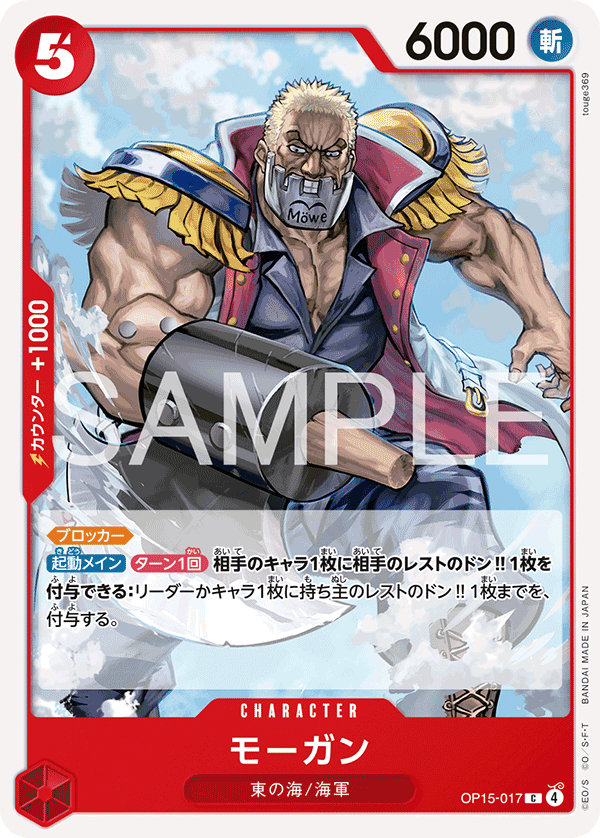 Morgan One Piece TCG Card