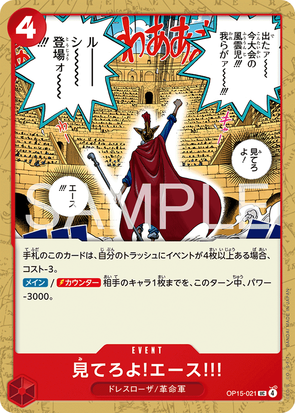 Just Watch Me, Ace!!! One Piece TCG Card