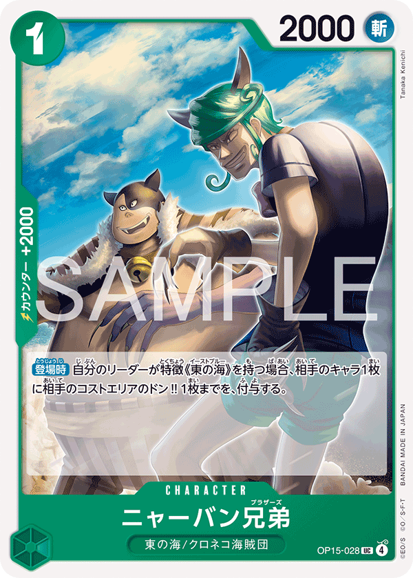 Meowban Brothers One Piece TCG Card