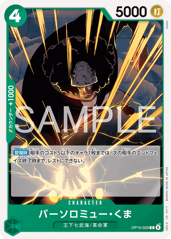 Bartholomew Kuma One Piece TCG Card