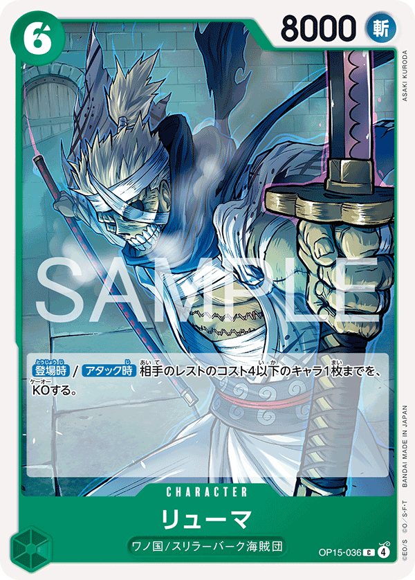 Ryuma One Piece TCG Card
