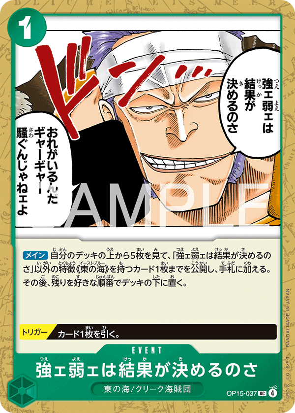 The Outcome Will Tell Us Who's Strong and Who's Weak One Piece TCG Card