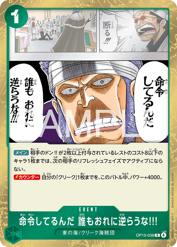 It's an Order! Do Not Defy Me!!! One Piece TCG Card