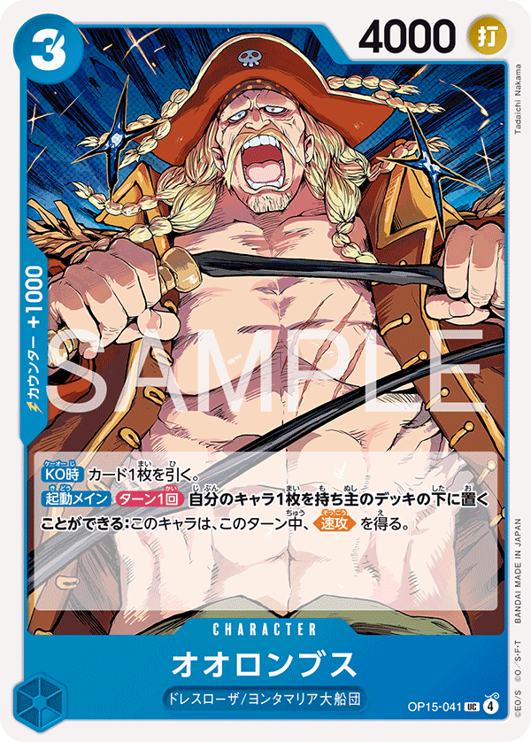 Orlumbus One Piece TCG Card