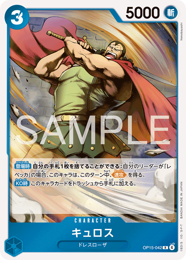 Kyros One Piece TCG Card