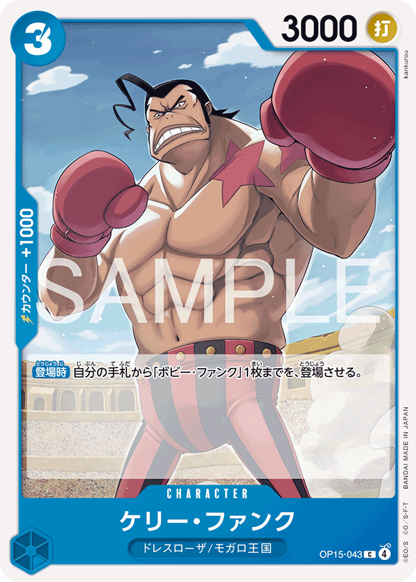Kelly Funk One Piece TCG Card