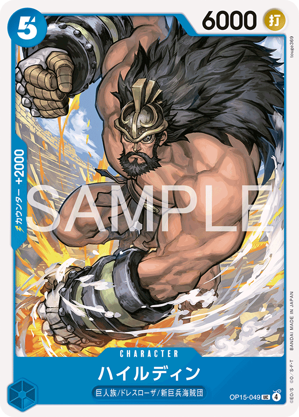 Hajrudin One Piece TCG Card