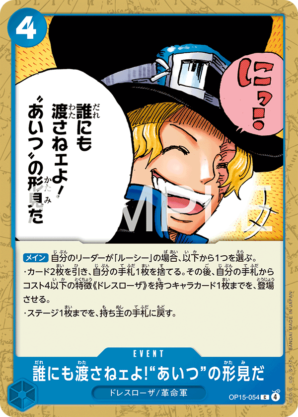 And No One Else Can Have It! It's Our Memento of Him One Piece TCG Card