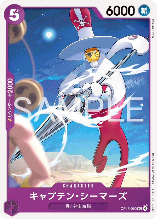 Captain Seamars One Piece TCG Card
