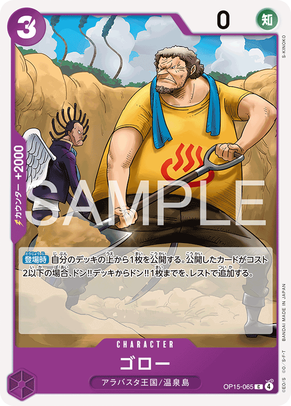 Goro One Piece TCG Card
