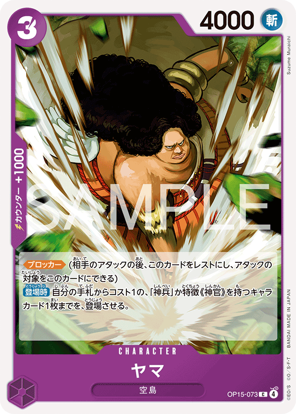 Yama One Piece TCG Card