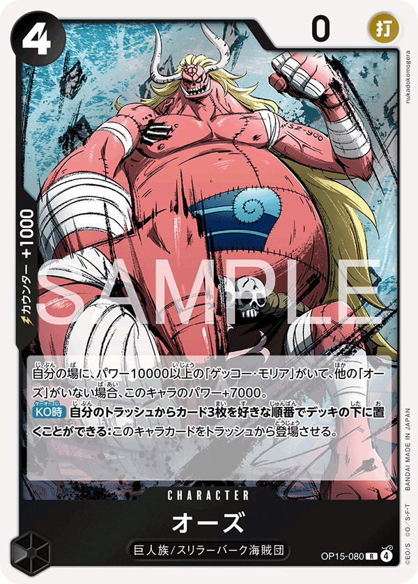 Oars One Piece TCG Card