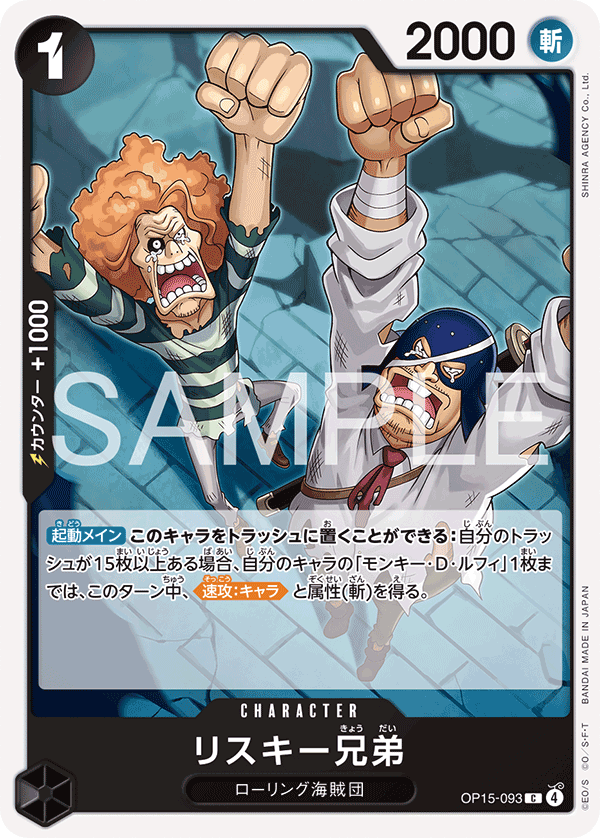 The Risky Brothers One Piece TCG Card