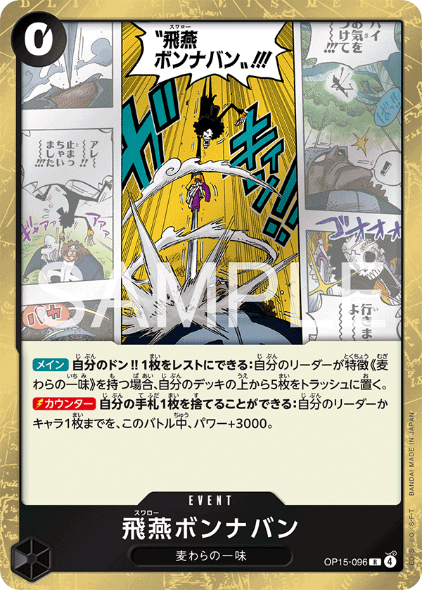 Swallow Bond en Avant One Piece TCG Card
