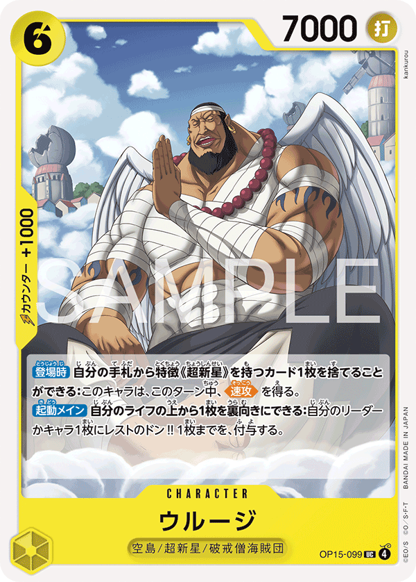 Urouge One Piece TCG Card