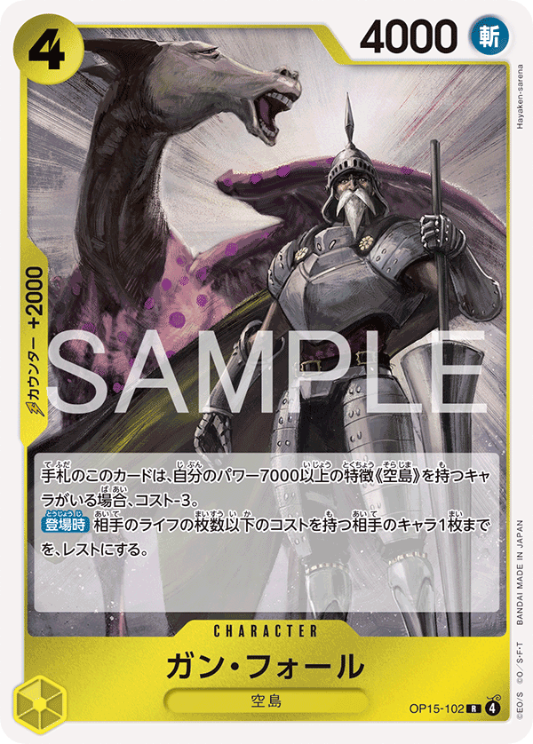 Gan.Fall One Piece TCG Card