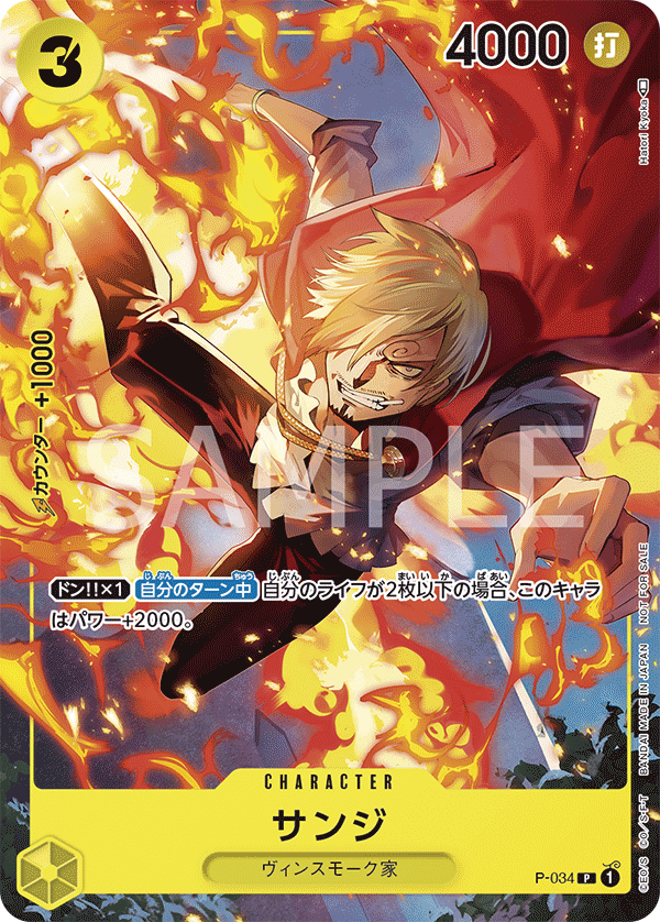 P-034] - Sanji (One Piece Promotion Cards: Event Pack Vol. 2