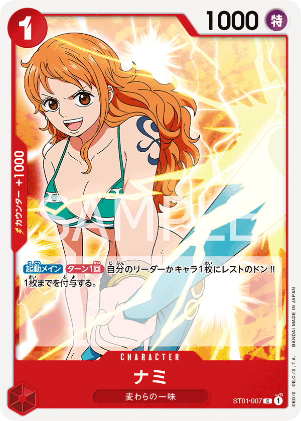 ST01-007_p1] - Nami (One Piece Promotion Cards: Premium Card