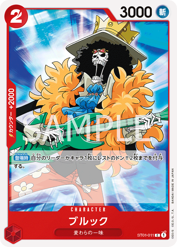 ST01-011] - Brook (Super Pre-Release Starter Deck 1: Straw Hat