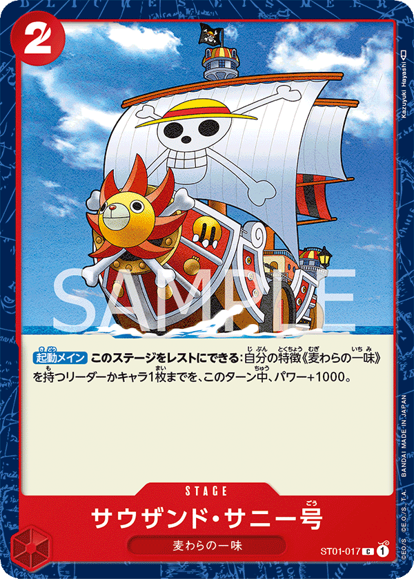 ST01-017] - Thousand Sunny (Starter Deck 1: Straw Hat Crew) - One