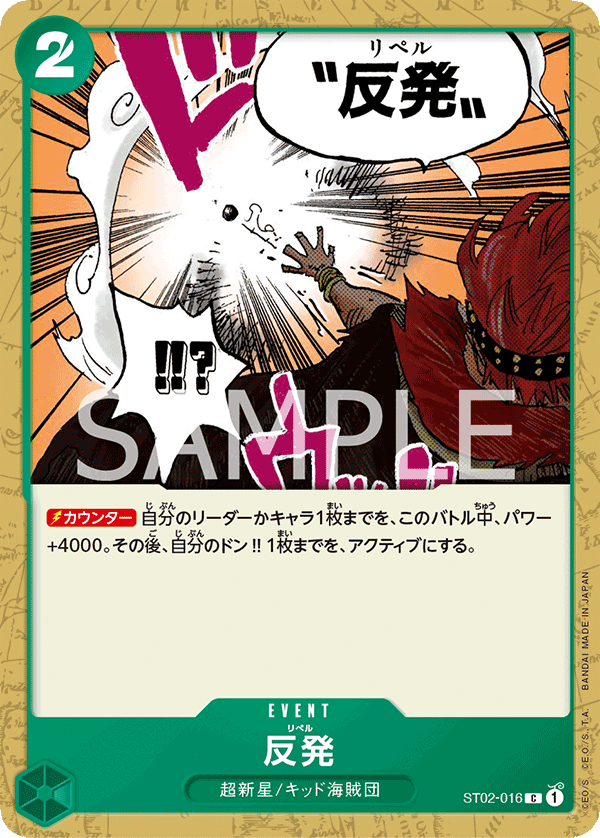 ST02-016] - Repel (Starter Deck 2: Worst Generation) - One Piece