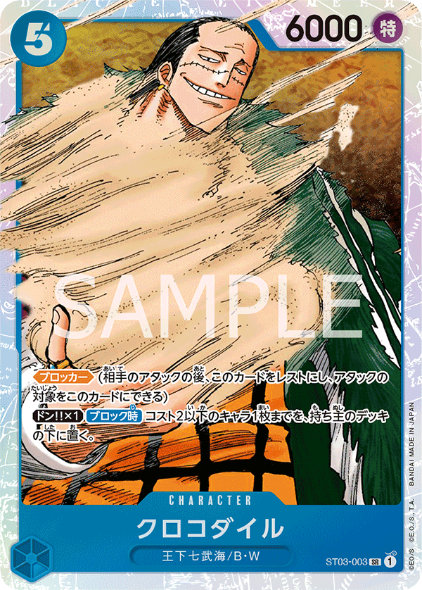 Crocodile ST03-003 - One Piece Card Game | OPTCG.GG | OPTCG.GG