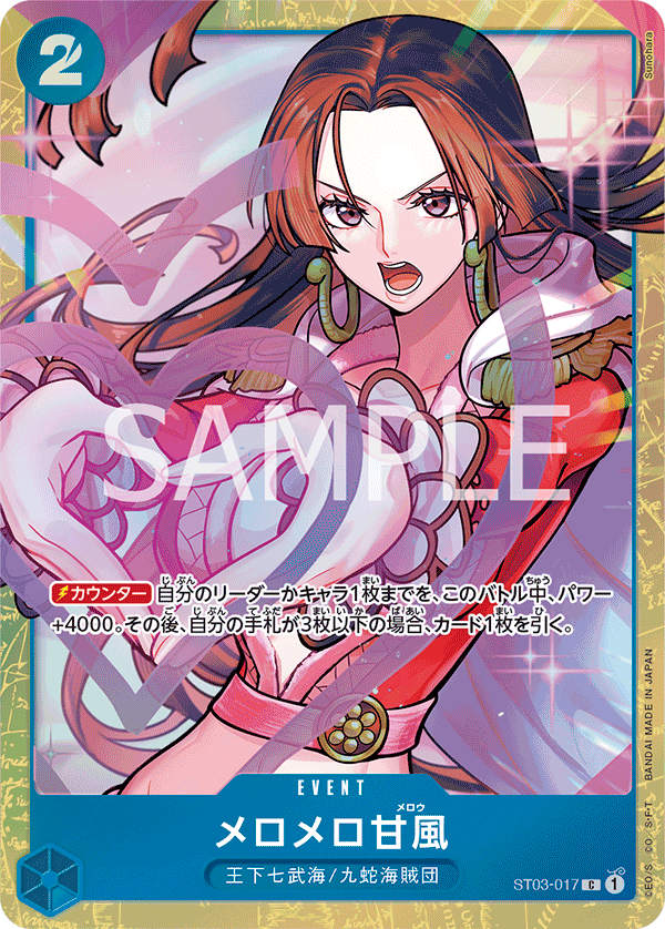 ST03-017] - Love-Love Mellow (Starter Deck 3: The Seven Warlords