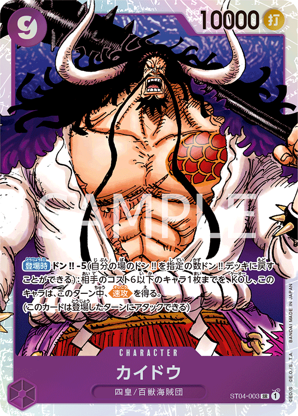 Kaido ST04-003 - One Piece Card Game | OPTCG.GG | OPTCG.GG