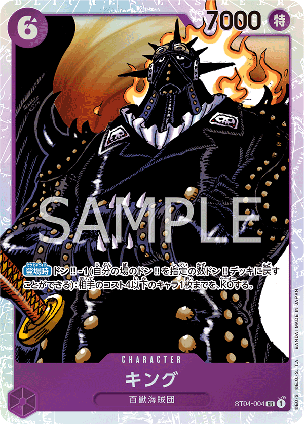 King ST04-004 - One Piece Card Game | OPTCG.GG | OPTCG.GG