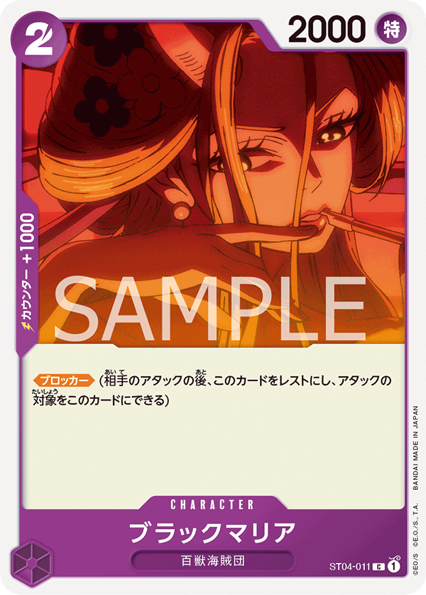 Black Maria ST04-011 - One Piece Card Game | OPTCG.GG | OPTCG.GG