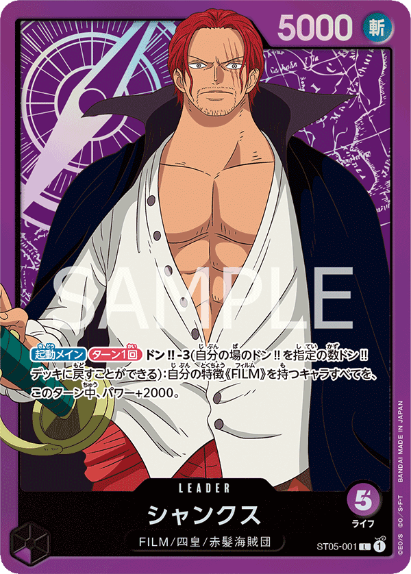 Shanks ST05-001 - One Piece Card Game | OPTCG.GG | OPTCG.GG