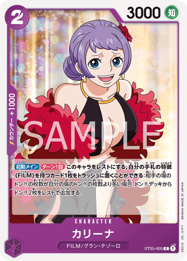 ST05-005] - Carina (Starter Deck 5: Film Edition) - One Piece Card