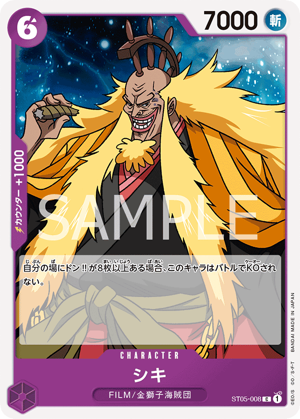 ST05-008] - Shiki (Starter Deck 5: Film Edition) - One Piece Card