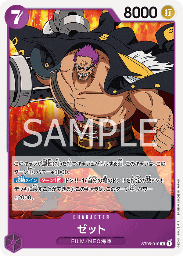 Zephyr ST05-010 - One Piece Card Game | OPTCG.GG | OPTCG.GG