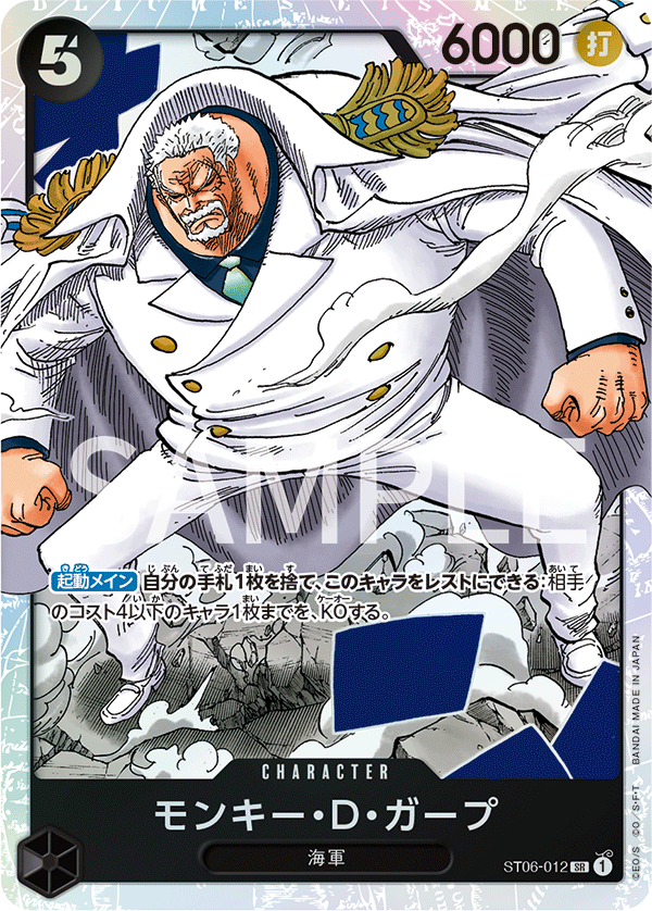 ST06-012] - Monkey.D.Garp (Starter Deck 6: Absolute Justice) - One