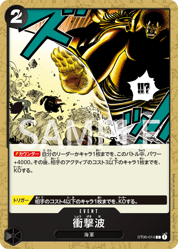 ST06-014] - Shockwave (Starter Deck 6: Absolute Justice) - One