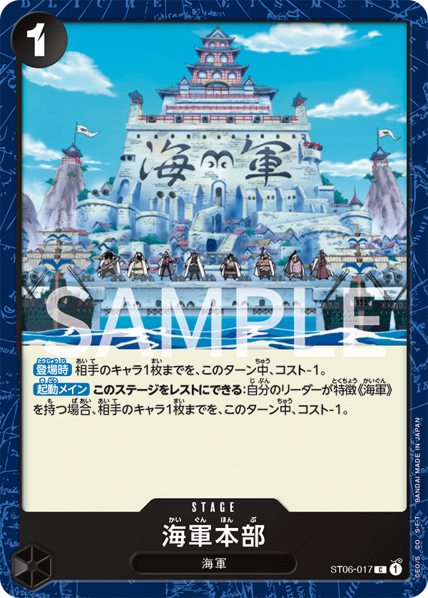 ST06-017] - Navy HQ (Starter Deck 6: Absolute Justice) - One Piece