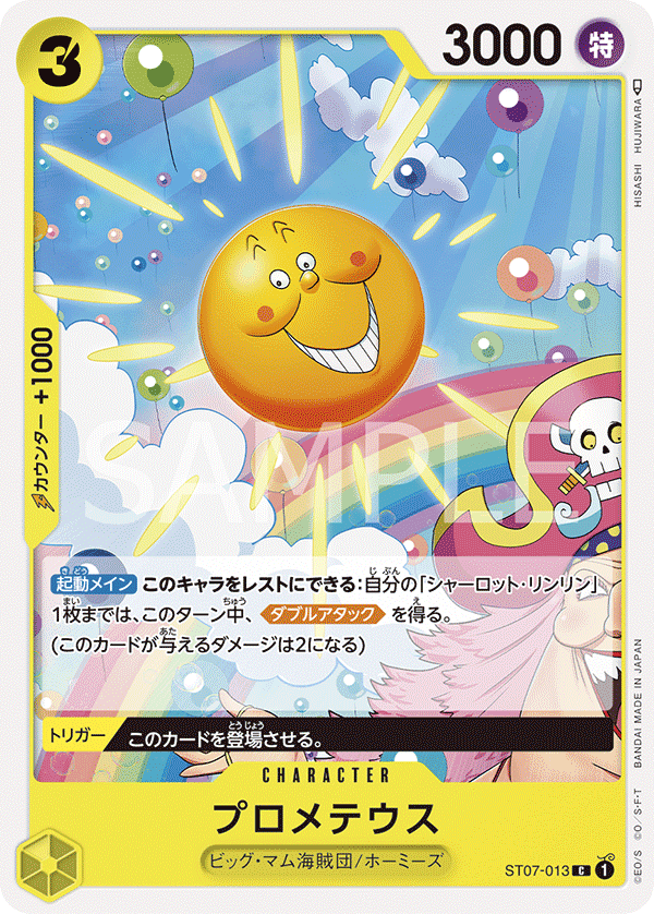 ST07-013] - Prometheus (Starter Deck 7: Big Mom Pirates) - One