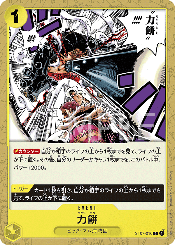 ST07-016] - Power Mochi (Starter Deck 7: Big Mom Pirates) - One
