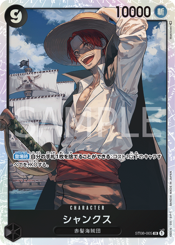 Shanks ST08-005 - One Piece Card Game | OPTCG.GG | OPTCG.GG