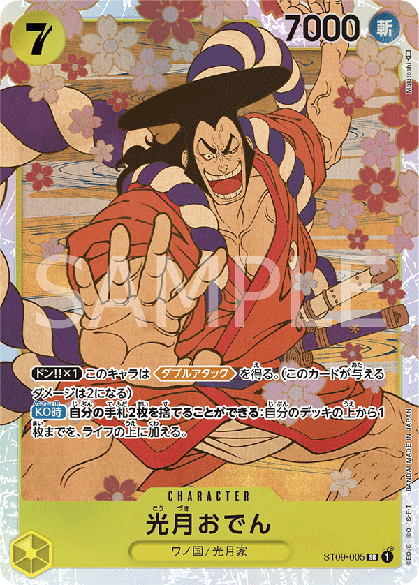 Kouzuki Oden ST09-005 - One Piece Card Game | OPTCG.GG | OPTCG.GG