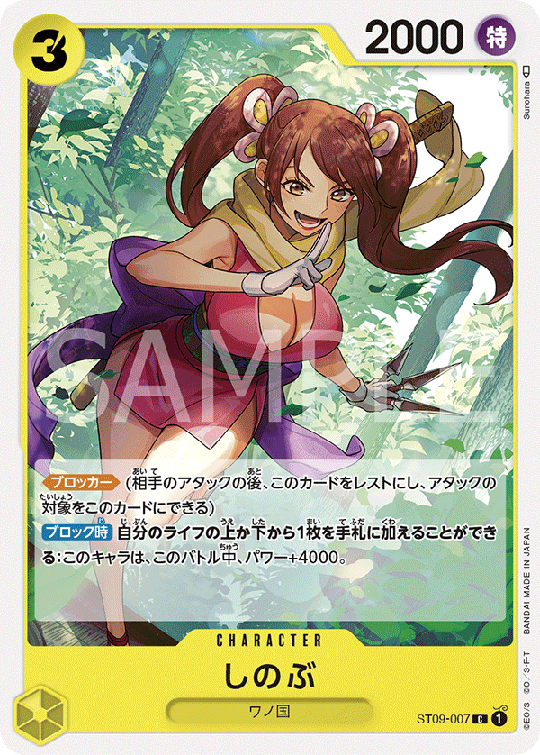 ST09-007] - Shinobu (Starter Deck 9: Yamato) - One Piece Card Game