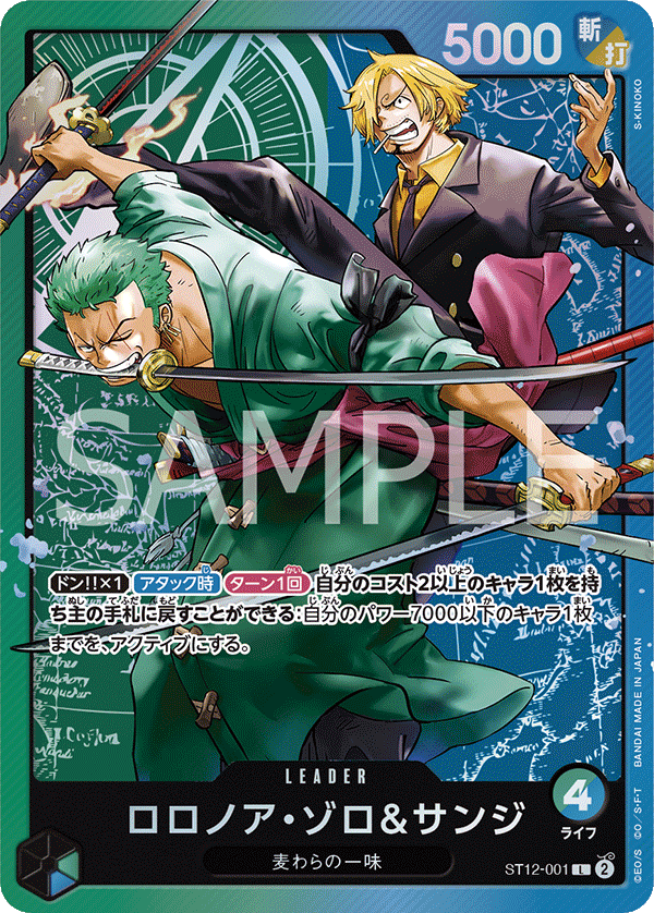 ワンピースカード ロロノア・ゾロ＆サンジ リーダー ST12-001 10枚 Roronoa Zoro & Sanji ST12-001 - One Piece Card Game | OPTCG.GG