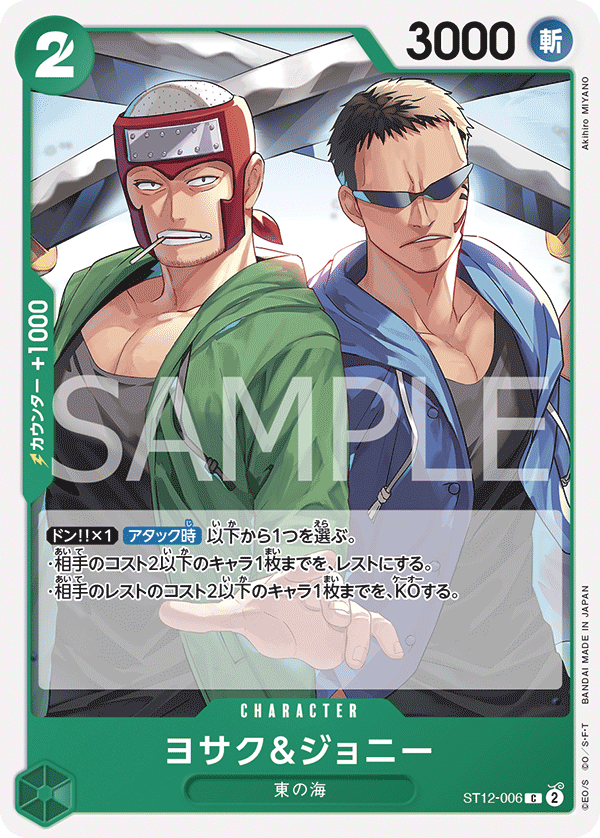 ST12-006] - Yosaku & Johnny (Starter Deck 12: Zoro and Sanji