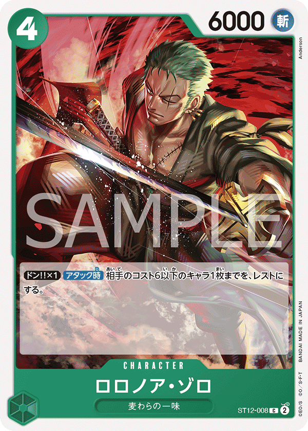 Roronoa Zoro ST12-008 - One Piece Card Game | OPTCG.GG | OPTCG.GG