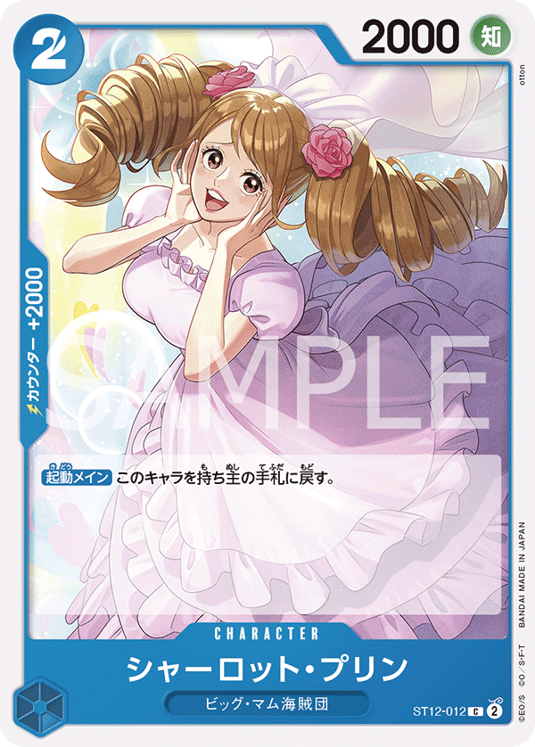 ST12-012] - Charlotte Pudding (Starter Deck 12: Zoro and Sanji