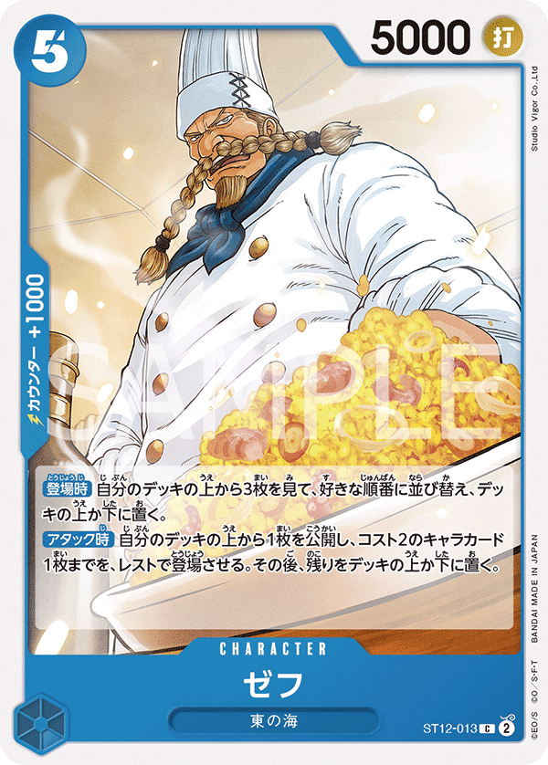 Zeff ST12-013 - One Piece Card Game | OPTCG.GG | OPTCG.GG