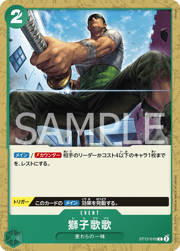 ST12-016] - Lion Strike (Starter Deck 12: Zoro and Sanji) - One