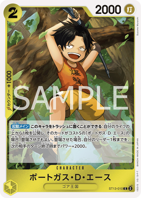 ST13-010] - Portgas.D.Ace (Ultra Deck: The Three Brothers) - One